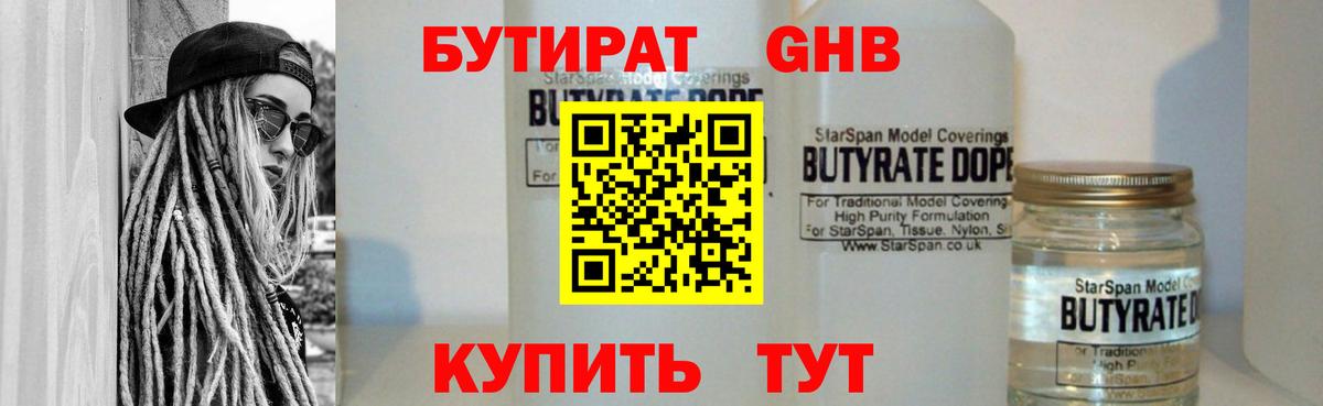 БУТИРАТ 99% Коркино