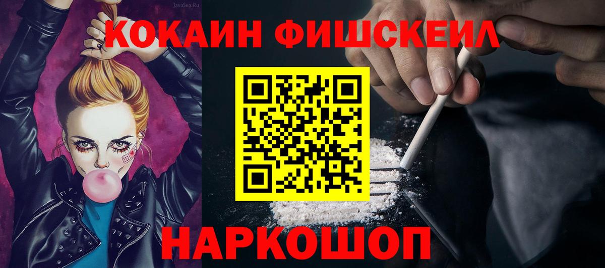 Кокаин Fish Scale Коркино