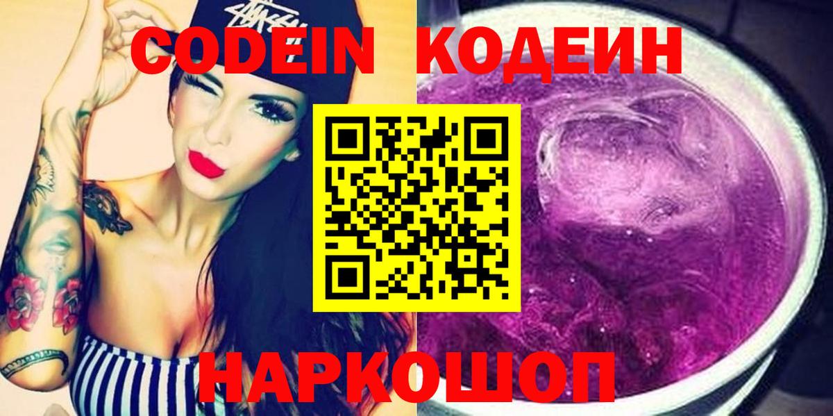 Кодеиновый сироп Lean напиток Lean (лин)  купить наркоту  Коркино  Вход с VPN 