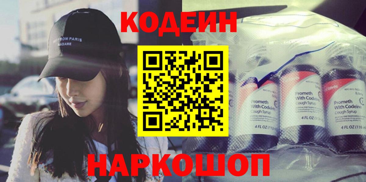 Кодеиновый сироп Lean Purple Drank Коркино