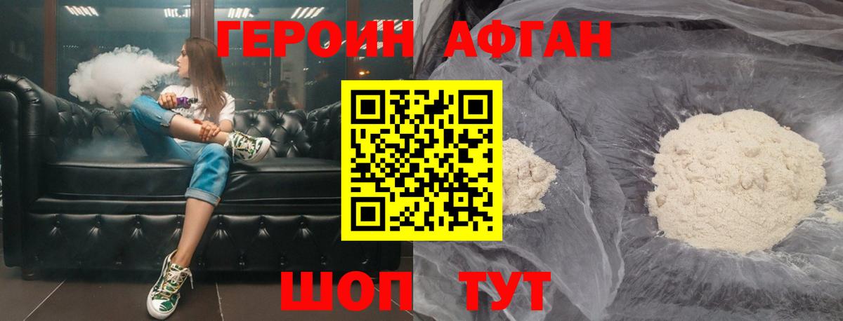 Героин афганец  Вход с VPN  Коркино 