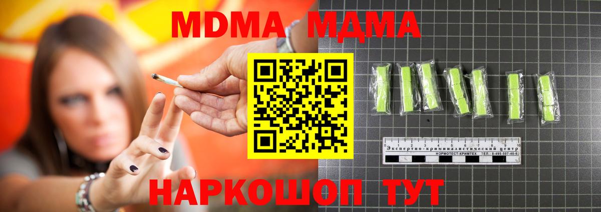 МДМА кристаллы  MDMA VHQ  Коркино  MDMA  Вход с VPN 