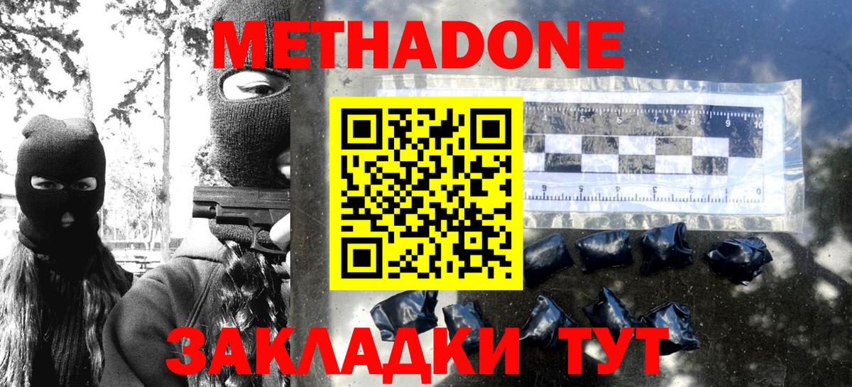 МЕТАДОН белоснежный Коркино